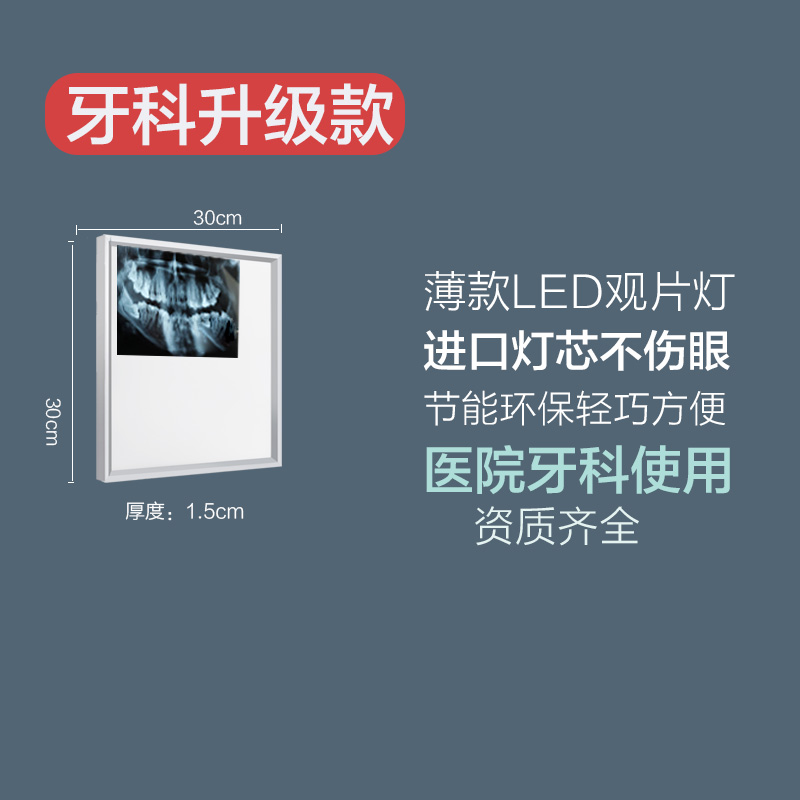 牙科超薄款LED觀片燈